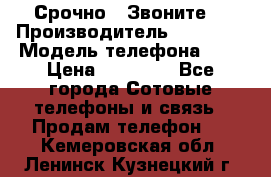 Срочно ! Звоните  › Производитель ­ Apple  › Модель телефона ­ 7 › Цена ­ 37 500 - Все города Сотовые телефоны и связь » Продам телефон   . Кемеровская обл.,Ленинск-Кузнецкий г.